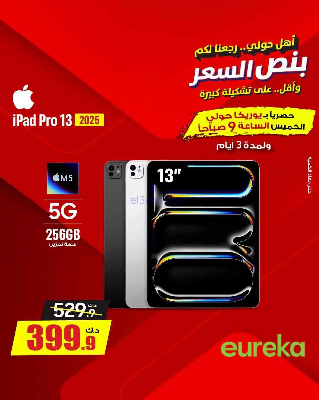 عروض يوريكا حولي|½ السعر|17 حتى 19-9-2026