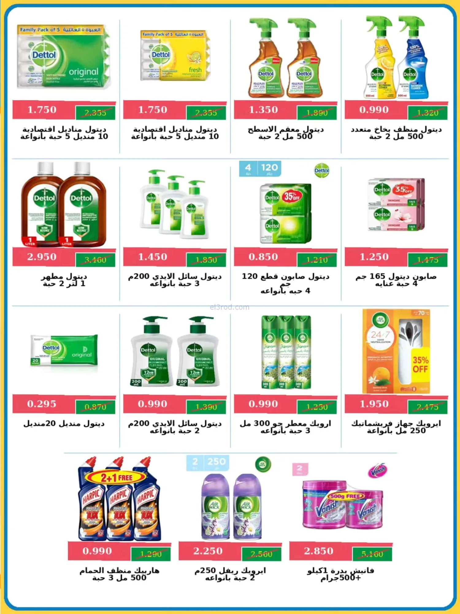 عروض جمعية الوفرة التعاونية|20 حتى 30-9-2026