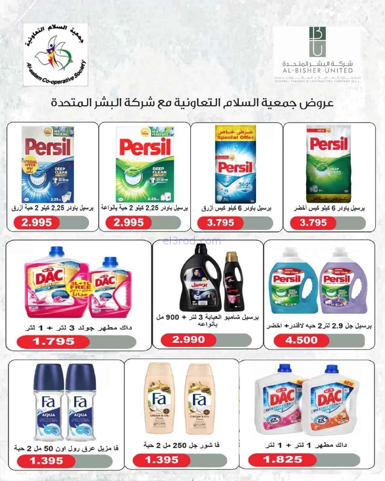 عروض جمعية السلام التعاونية|3 حتى 4-9-2026
