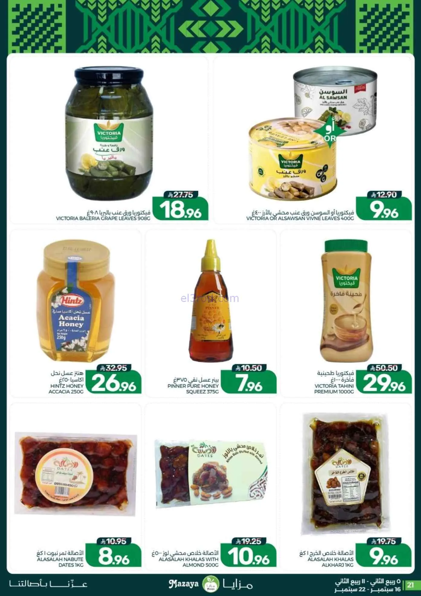 عروض مزايا الغذاء السعودية|حتى 22-9-2026
