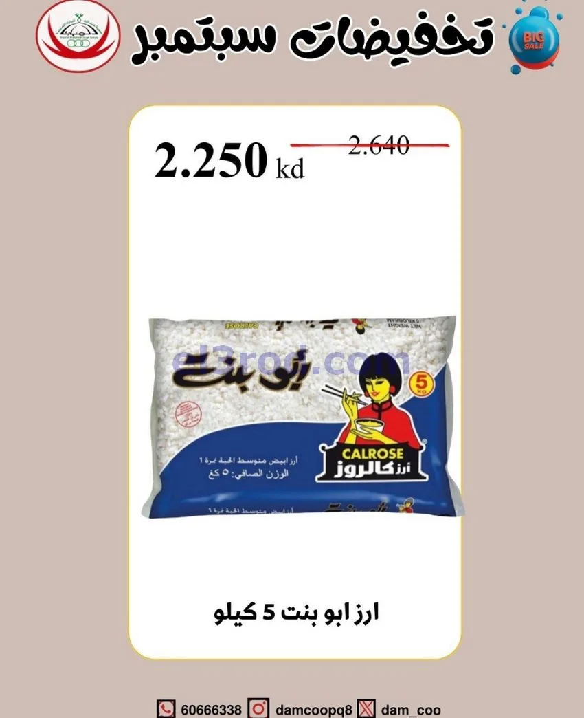 عروض جمعية عبد اللة المبارك|20 حتى 30-9-2026