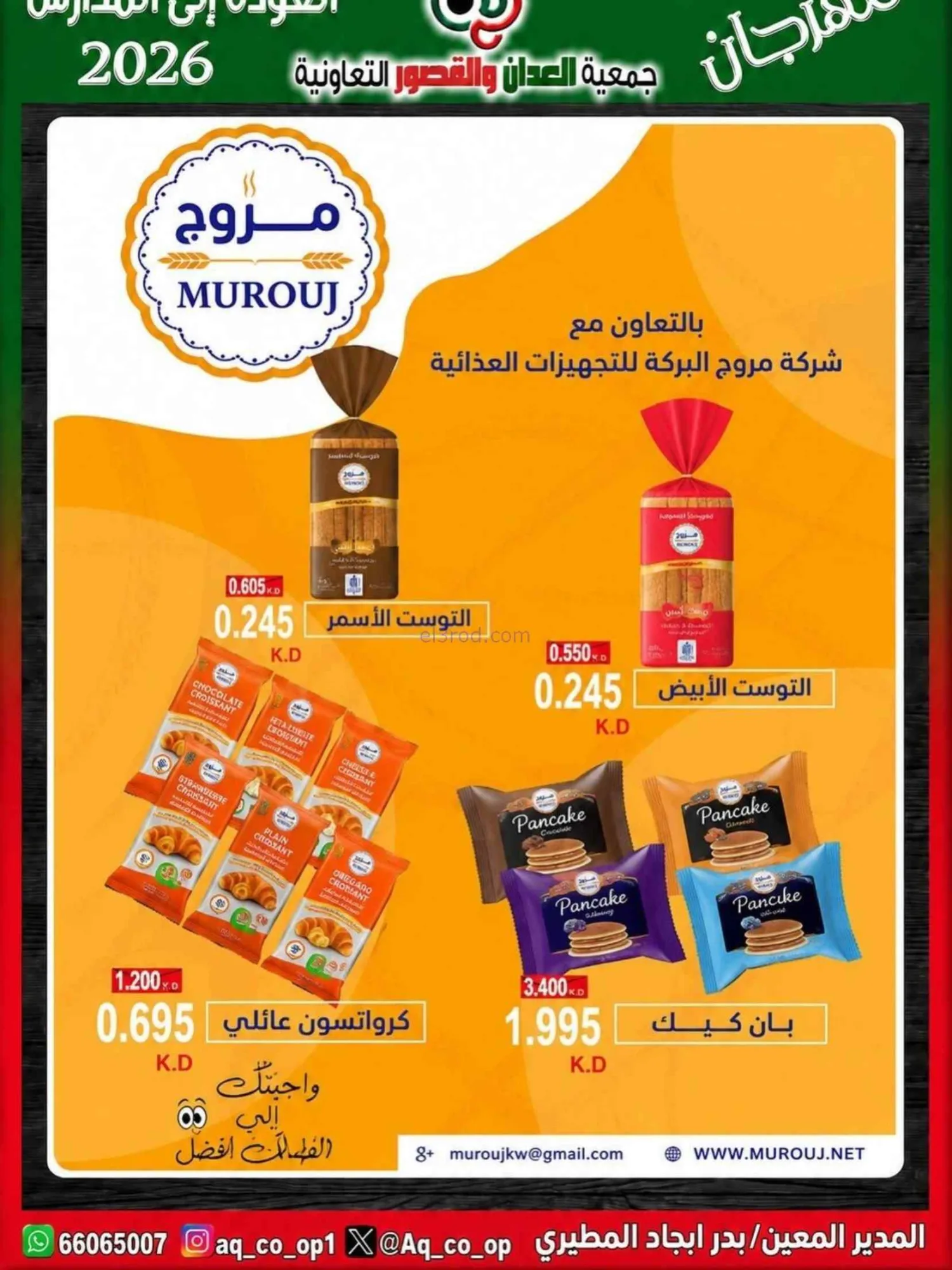 عروض جمعية العدان والقصور تعاون|20 حتى 30-9-2026