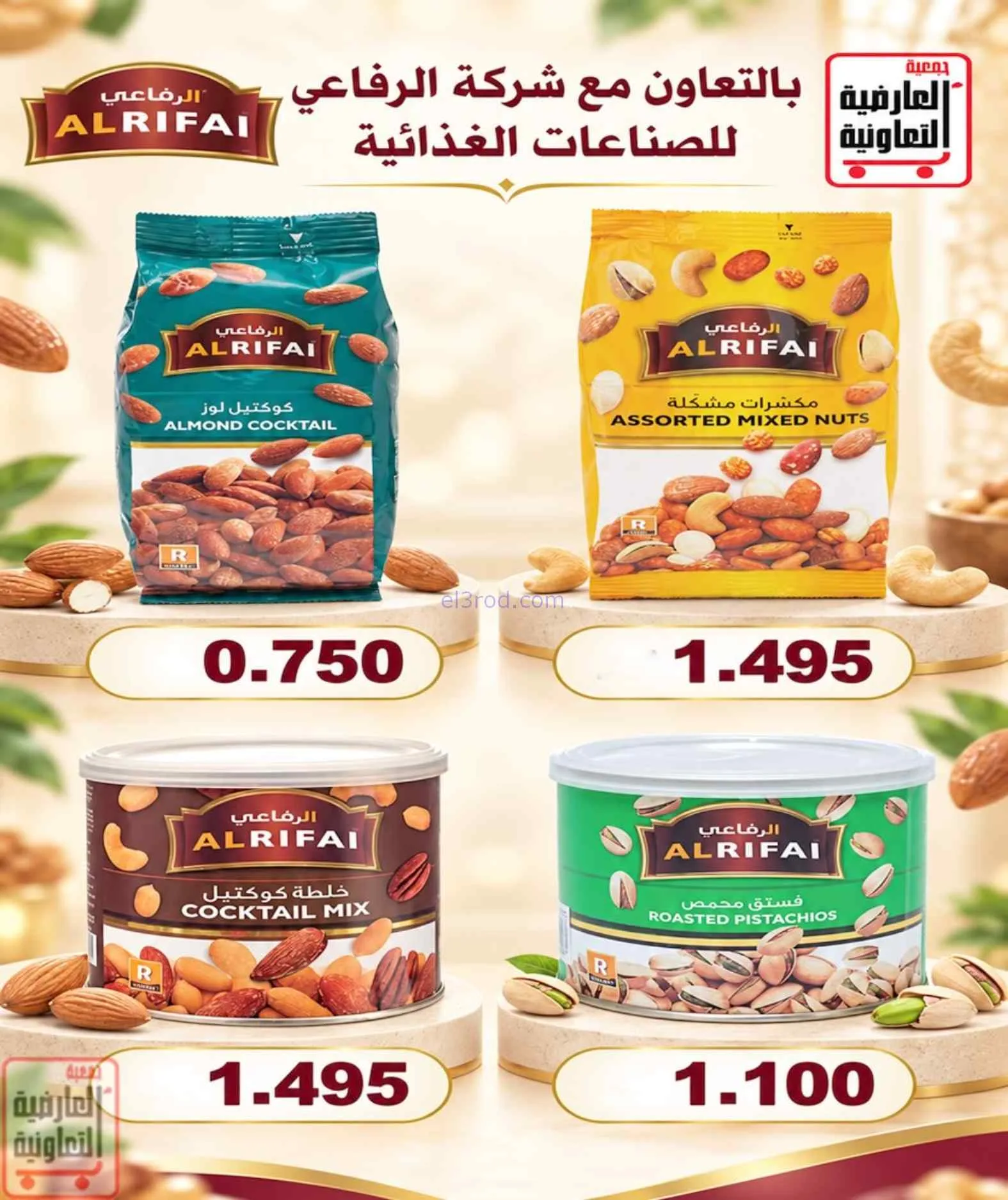 عروض جمعية العارضية التعاونية|21 حتى 25-9-2026