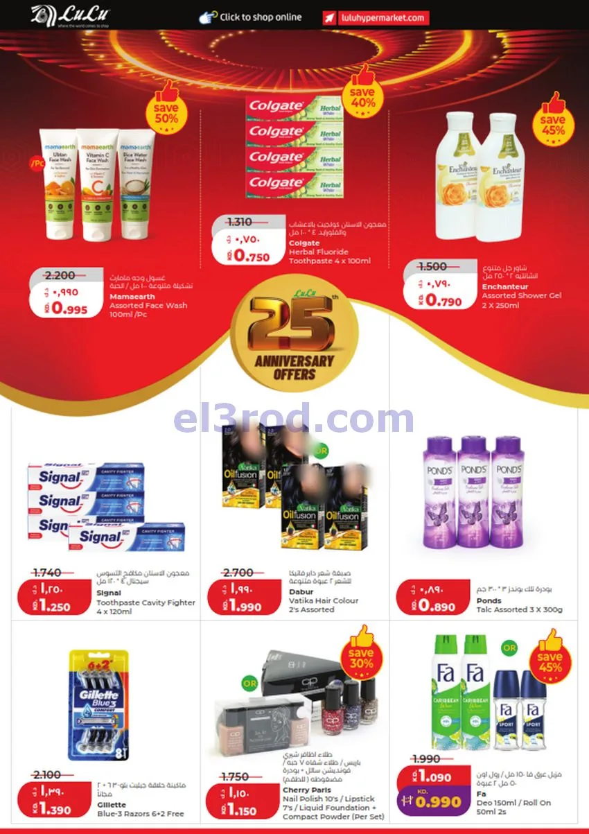 عروض لولو الكويت|50% السنوية|23 حتى 29-9-2026