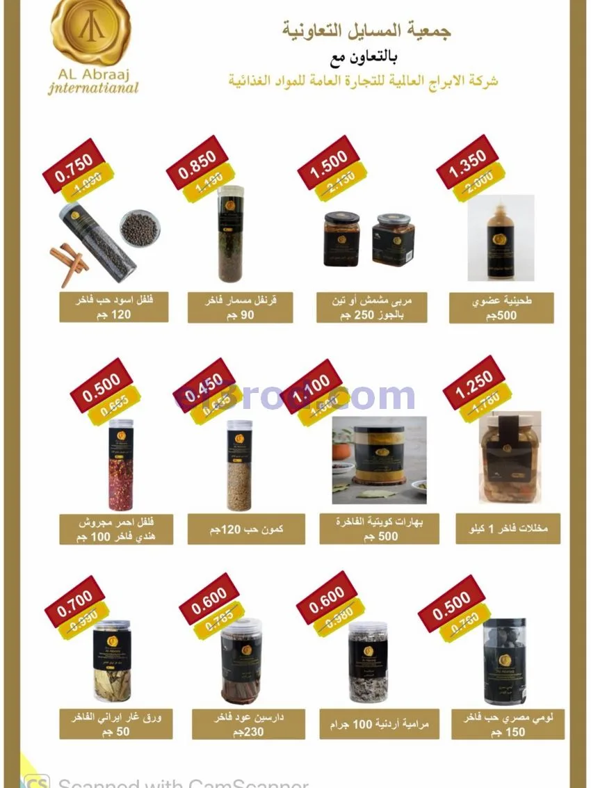 عروض جمعية المسايل تعاونية|50% خصم|حتى 30-9-2026