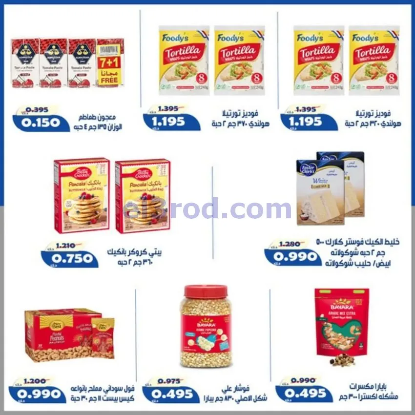 عروض جمعية الخالدية التعاونية|23 حتى 28-9-2026