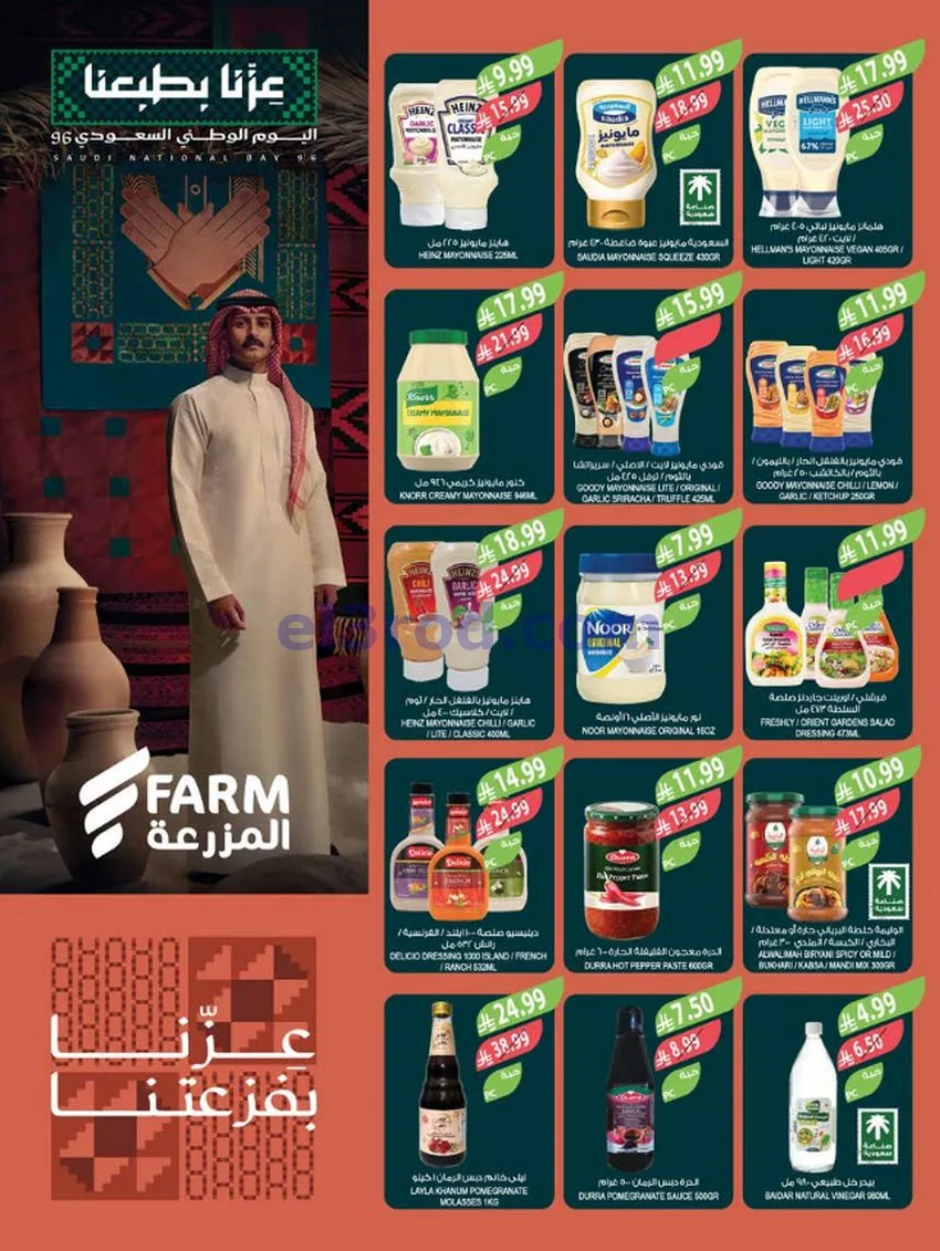 عروض أسواق المزرعة السعودية|23 حتى 29-9-2026