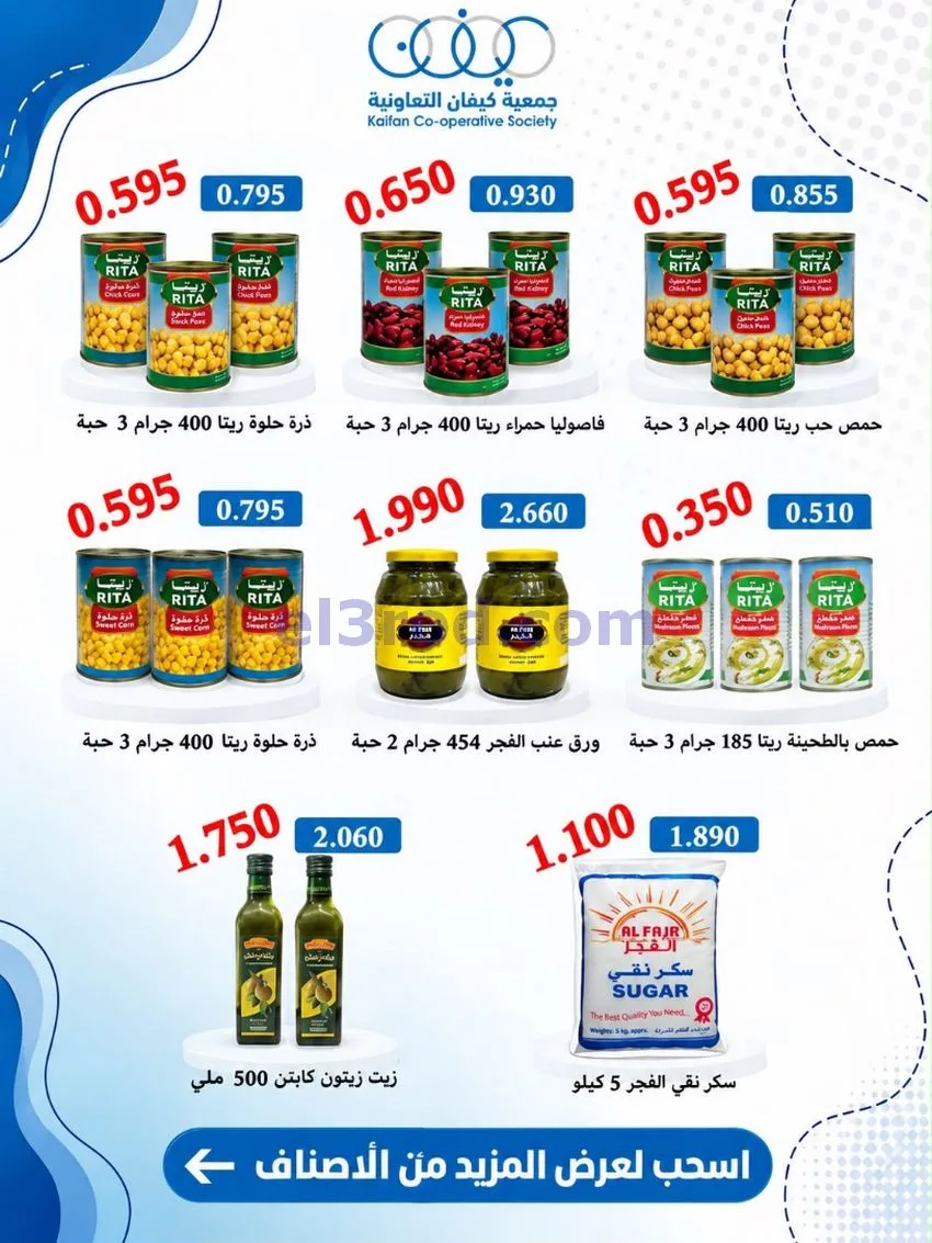 عروض جمعية كيفان التعاونية|24 حتى 30-9-2026