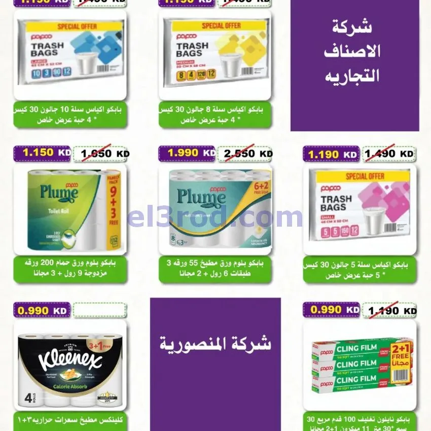 عروض جمعية السلام التعاونية|24 حتى 27-9-2026