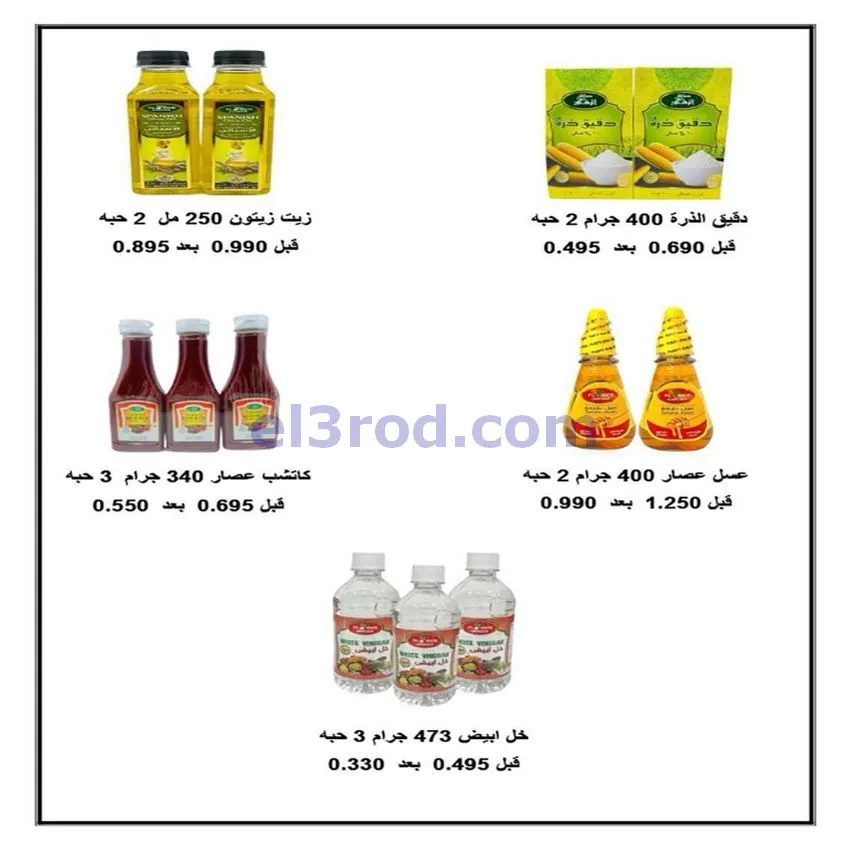 عروض جمعية الفنطاس التعاونية|24 حتى 30-9-2026