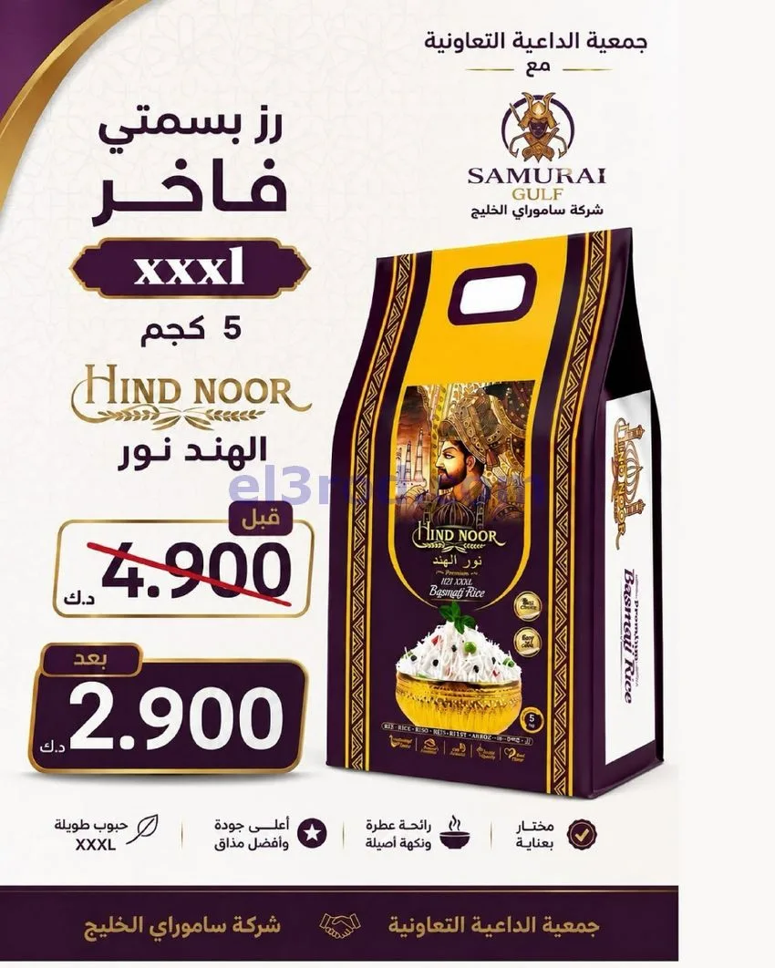 عروض جمعية الدعية التعاونية|26 حتى 29-9-2026