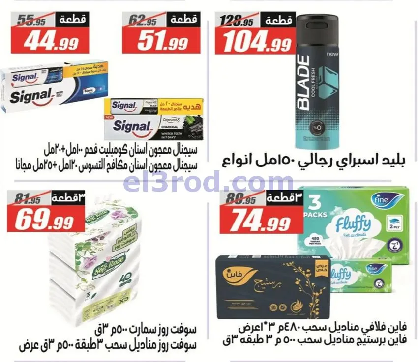 عروض الفرجانى مصر|اوكازيون|حتى 12-10-2026