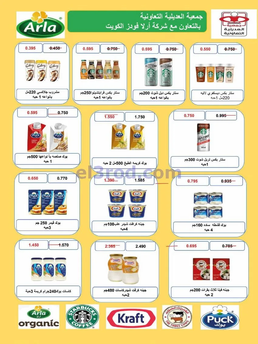 عروض جمعية العديلية التعاونية|28-9 حتى 6-10-2026