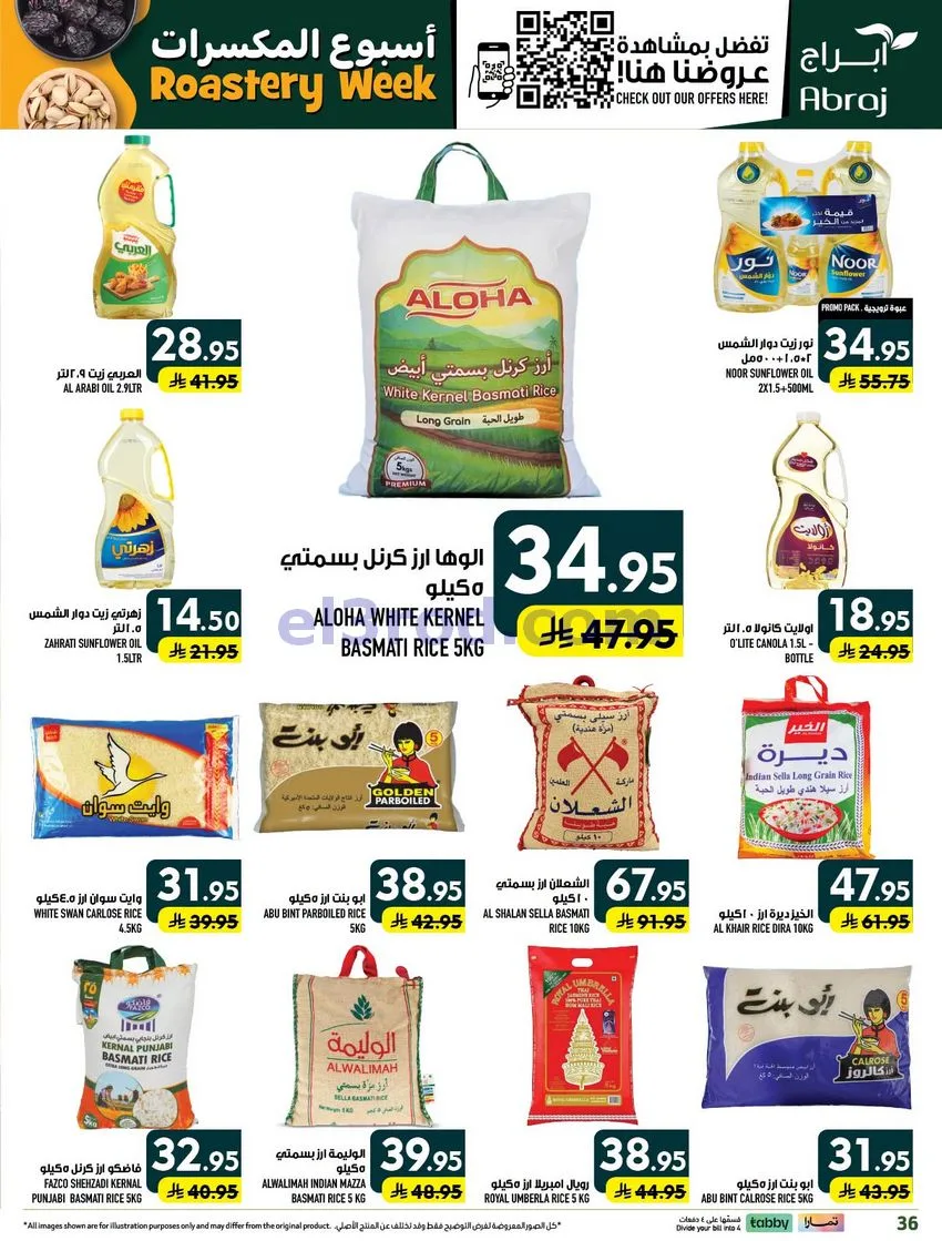 عروض ابراج هايبرماركت راشدية|30-9 حتى 6-10-2026