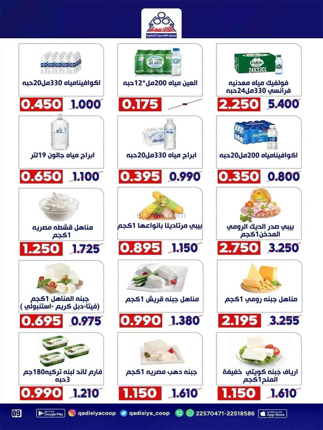 عروض جمعية القادسية التعاونية|5 حتى 18-9-2026