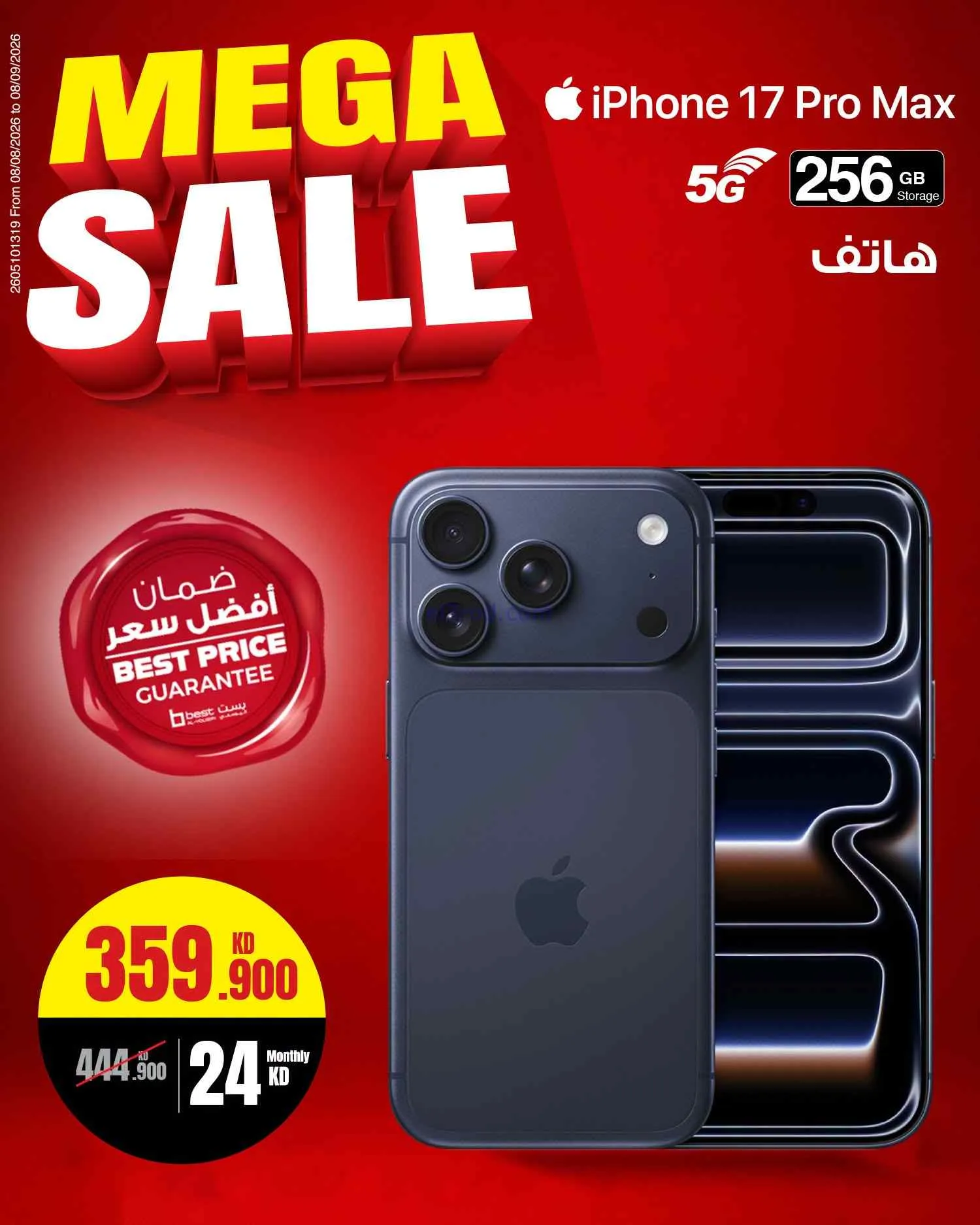 عروض بست اليوسفى كويت|تنزيلات كبرى|من 7-9-2026