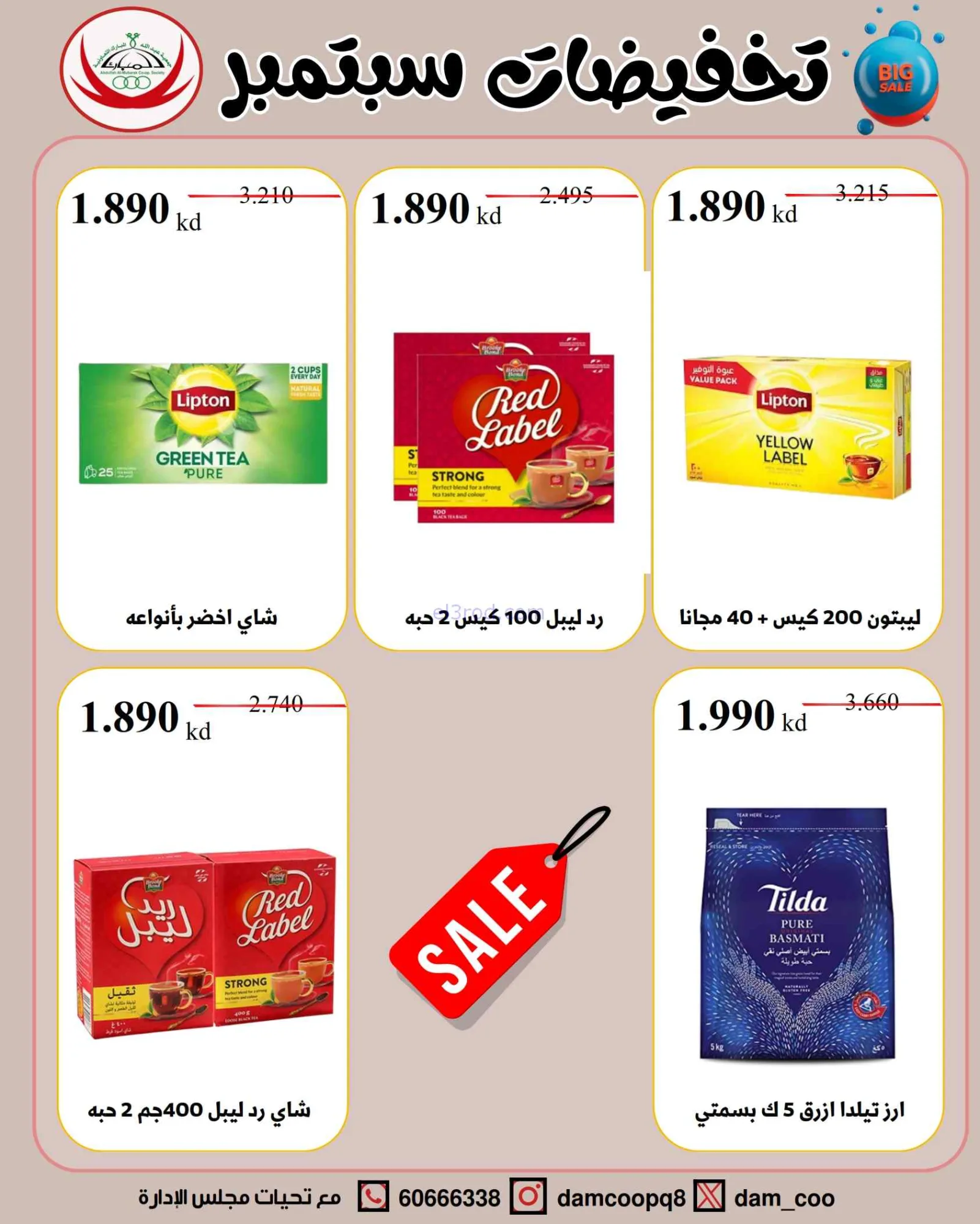 عروض جمعية عبد اللة المبارك|8 حتى 15-9-2026