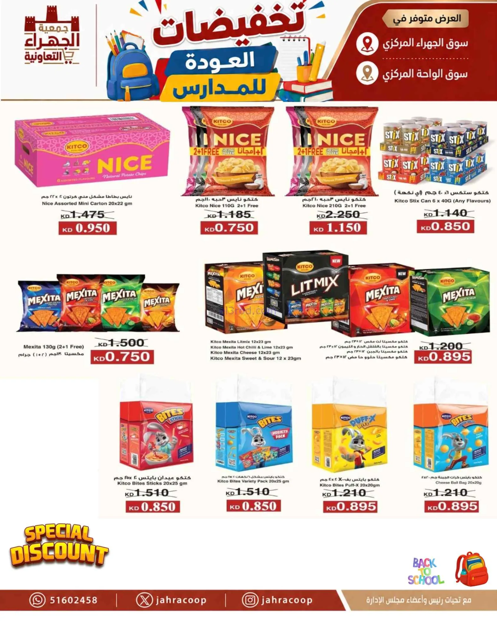 عروض جمعية الجهراء التعاونية|9 حتى 16-9-2026