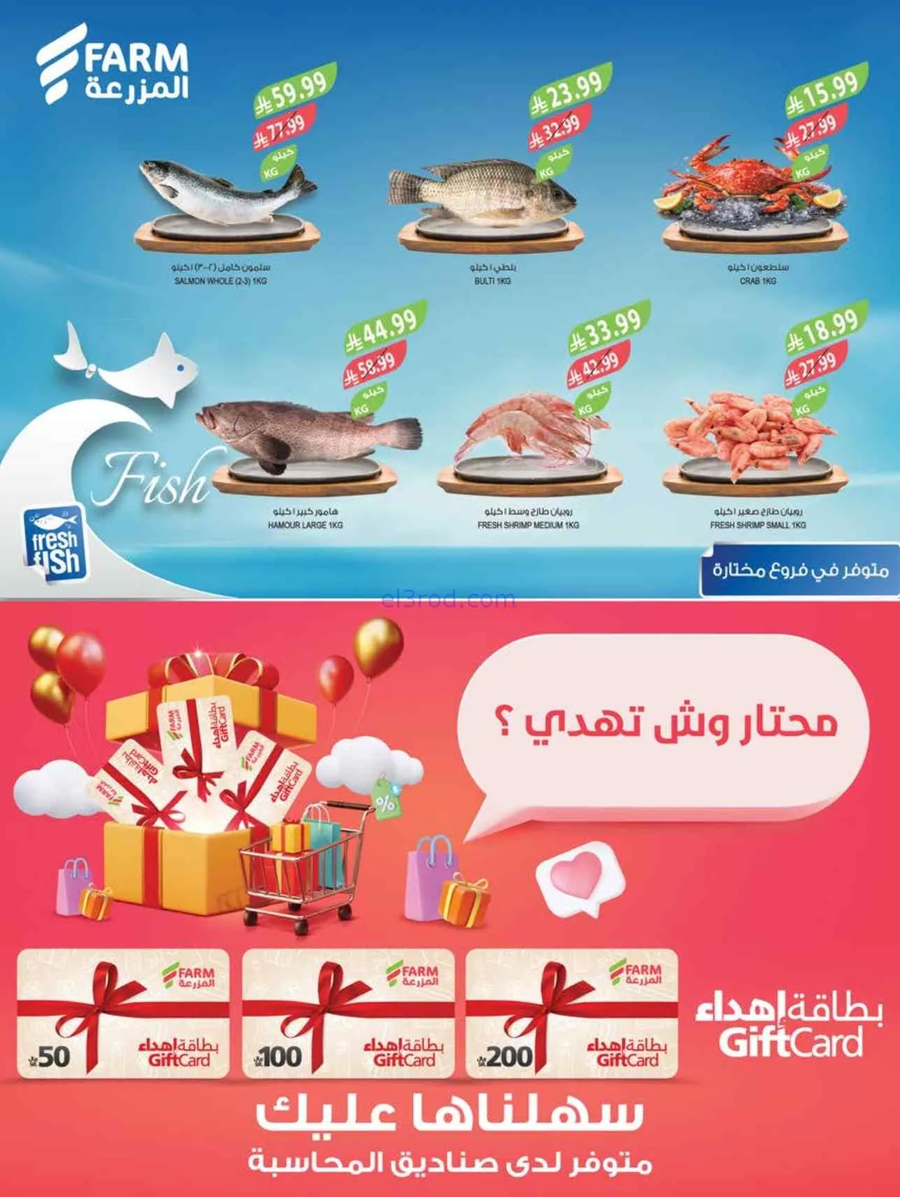 عروض اسواق المزرعة السعودية|9 حتى 15-9-2026