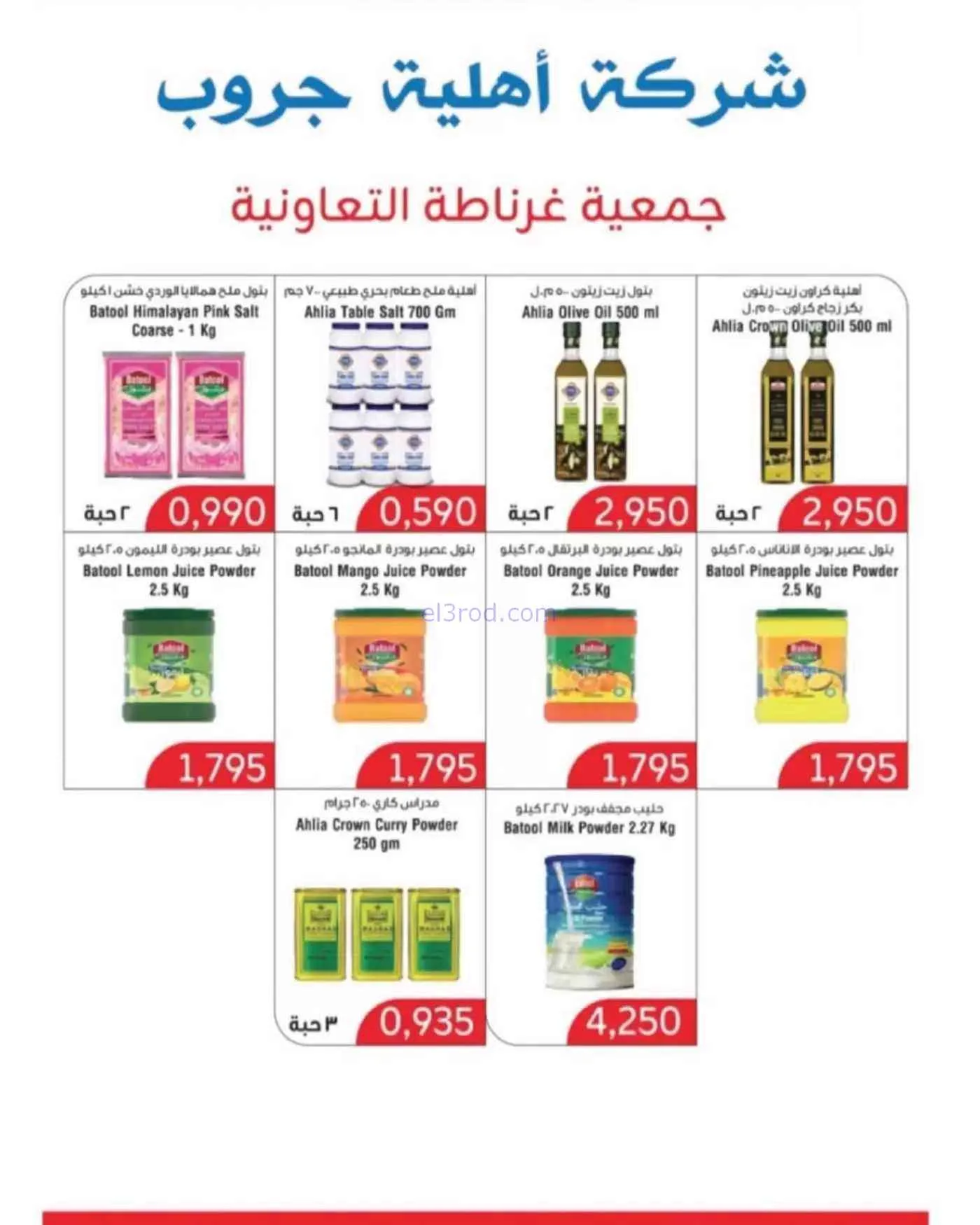 عروض جمعية غرناطة التعاونية|10 حتى 16-9-2026