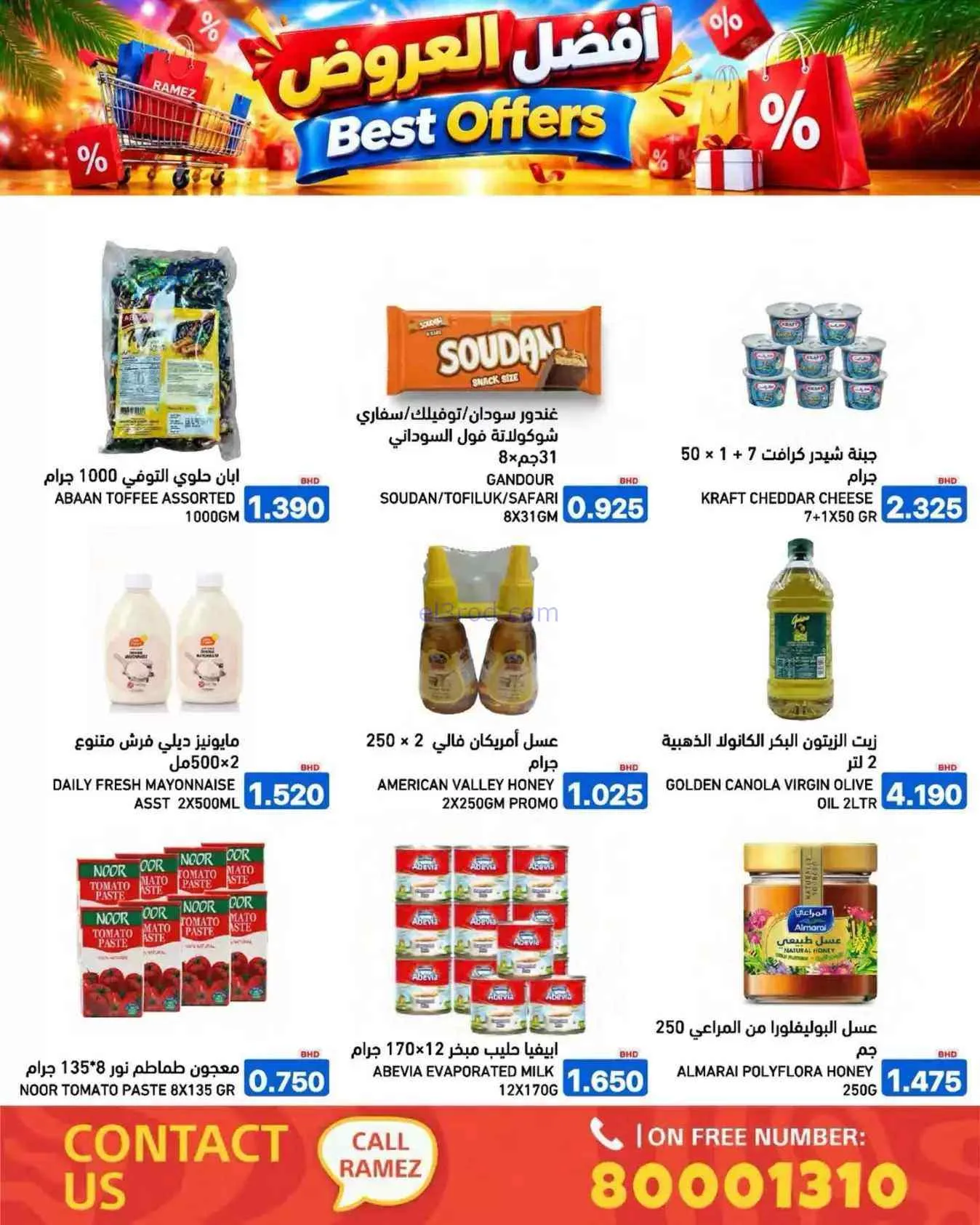 عروض اسواق رامز البحرين|14 حتى 20-9-2026