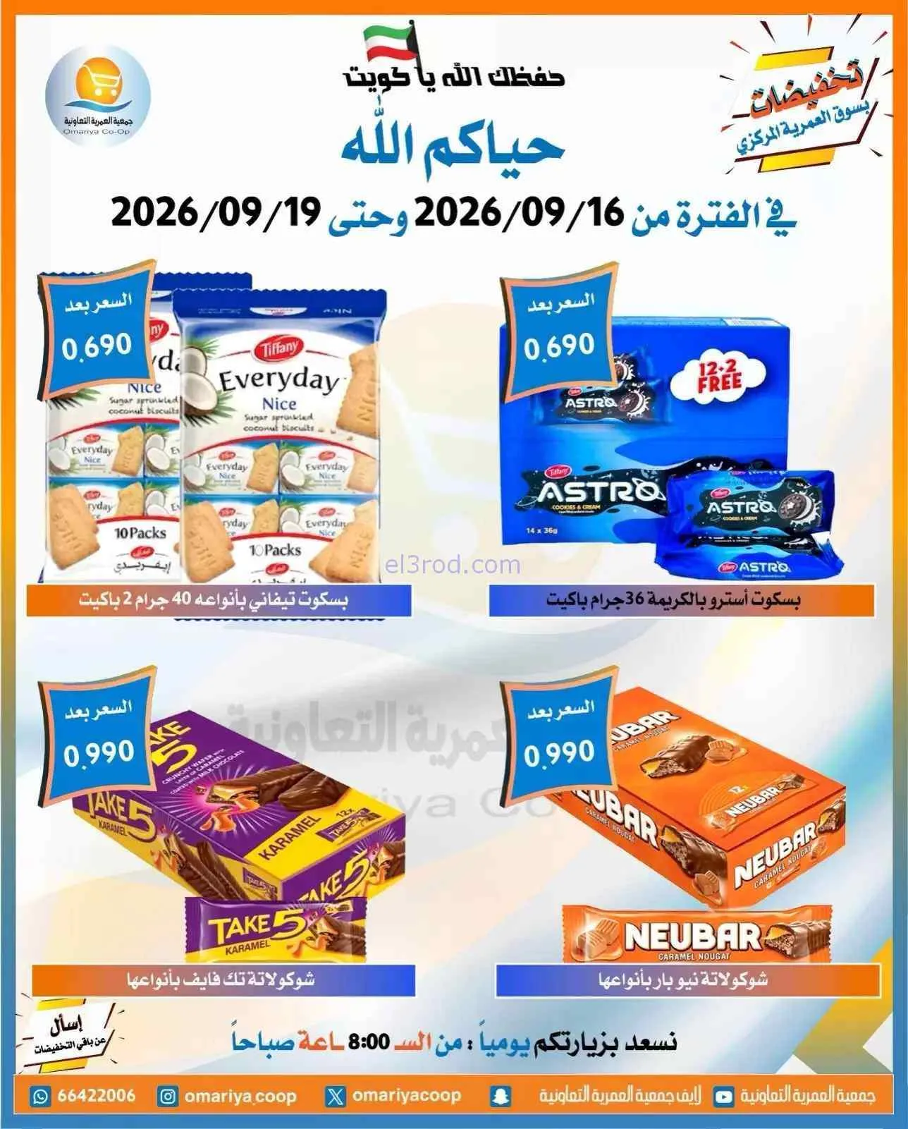 عروض جمعية العمرية التعاونية|16 حتى 19-9-2026