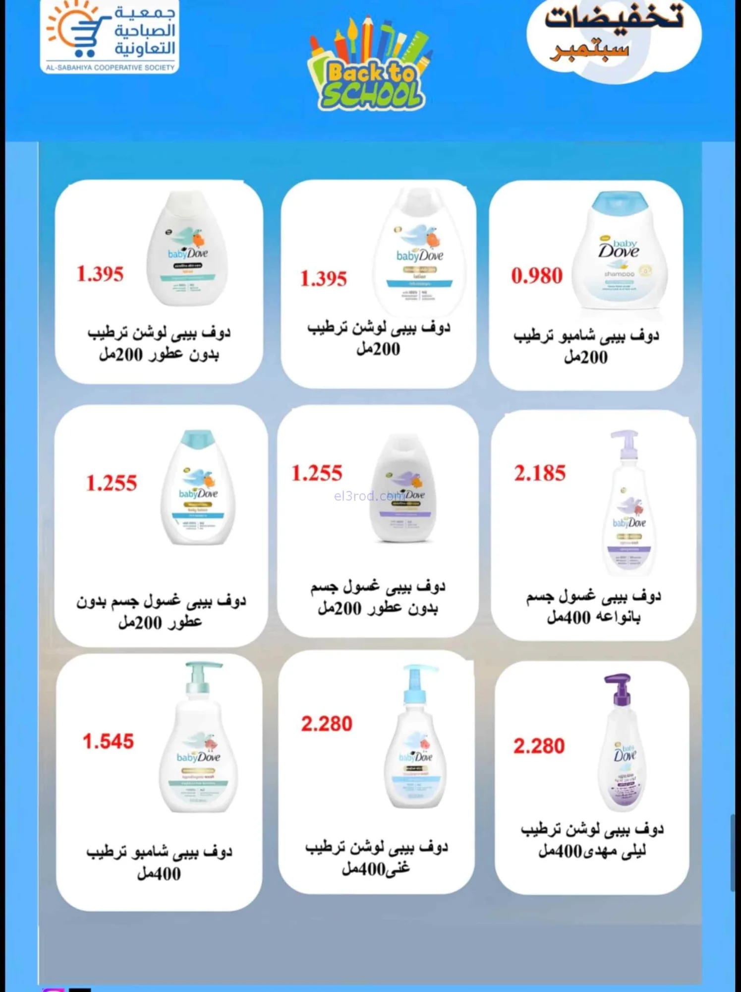 عروض جمعية الصباحية التعاونية|19 حتى 28-9-2026