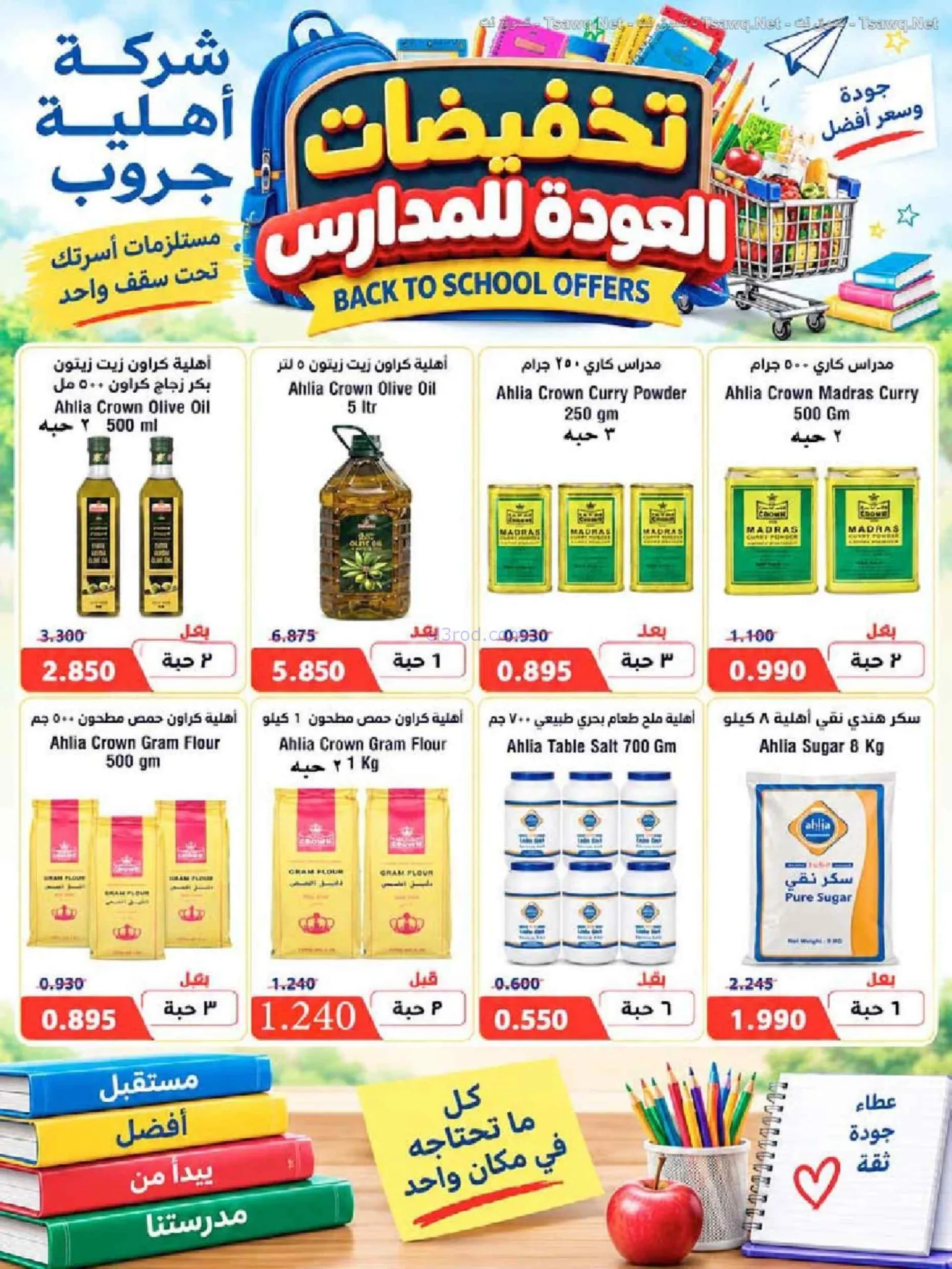 عروض جمعية النعيم التعاونية|20 حتى 30-9-2026