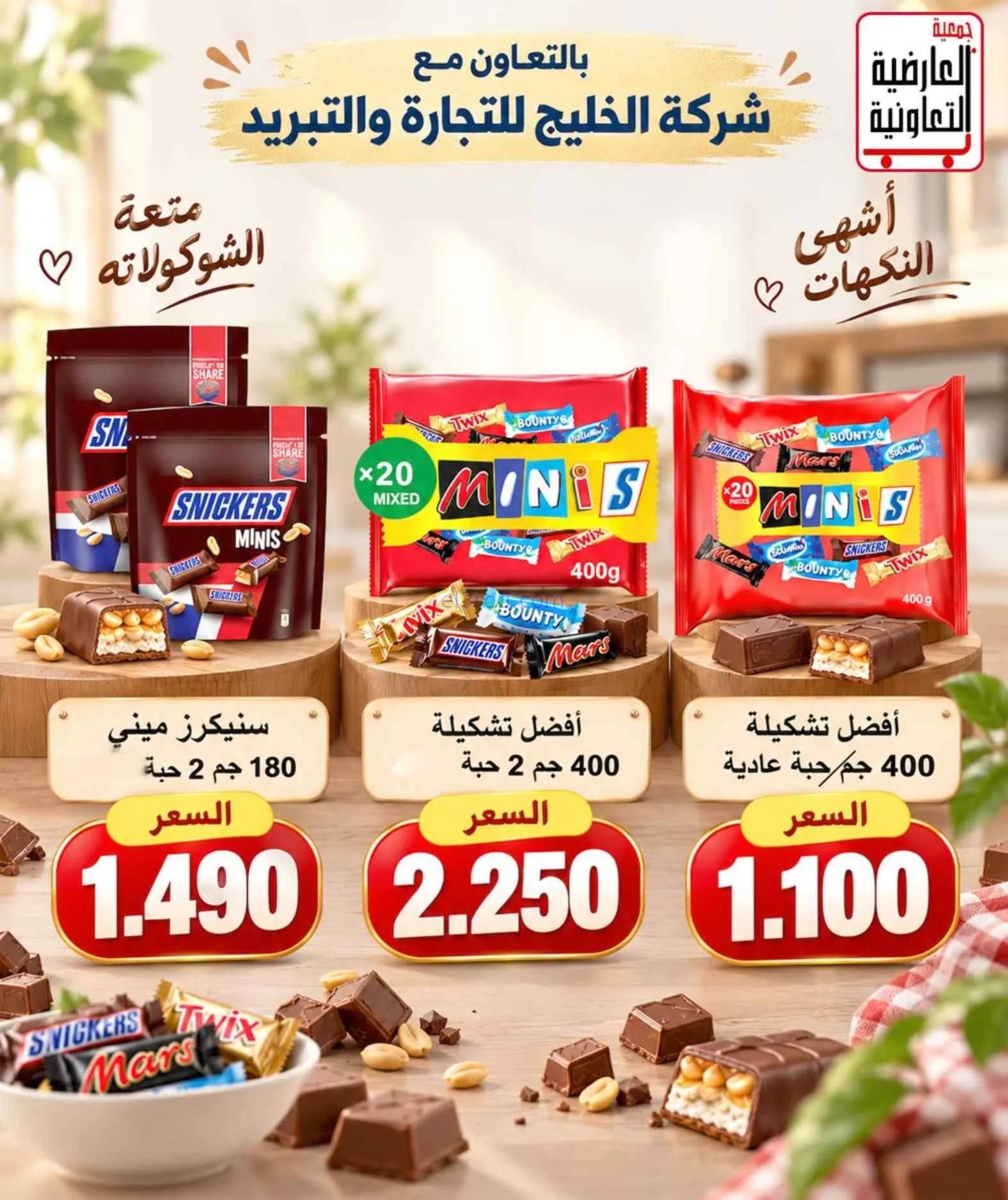 عروض جمعية العارضية التعاونية|21 حتى 25-9-2026