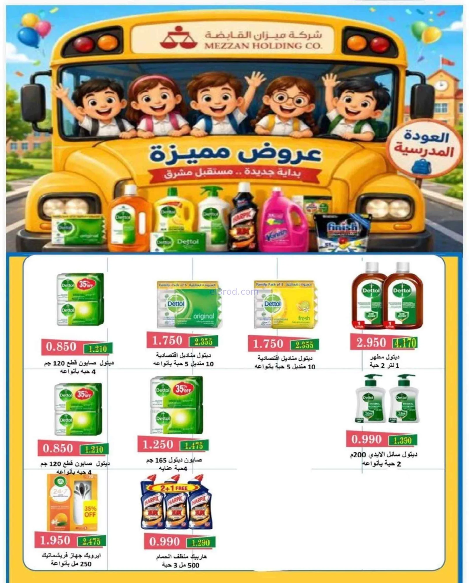 عروض جمعية السرة التعاونية|22 حتى 27-9-2026