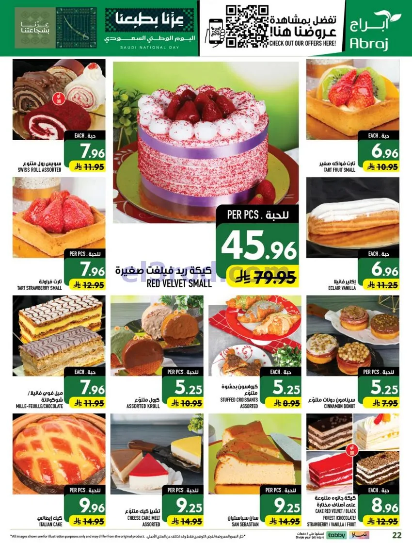 عروض أبراج هايبر الراشدية مكة|23 حتى 29-9-2026