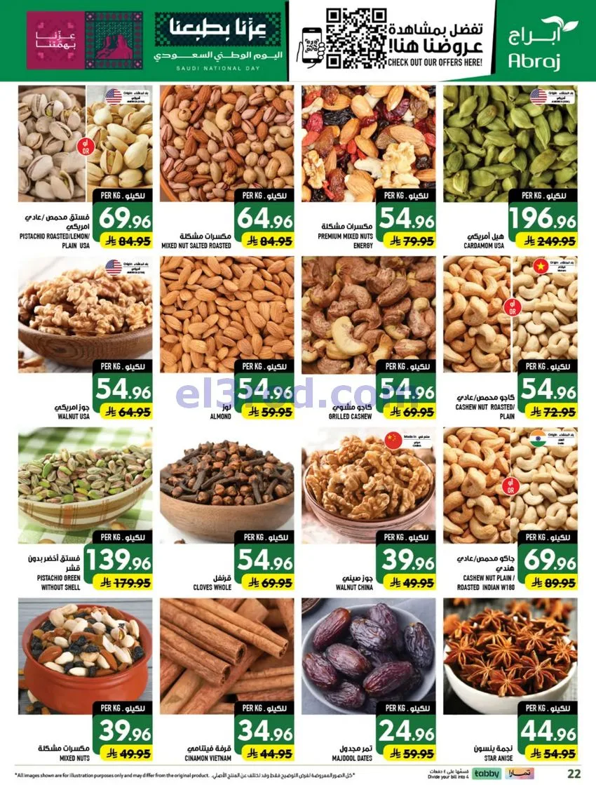 عروض أبراج هايبر فرع الزايدي مكة|23 حتى 29-9-2026