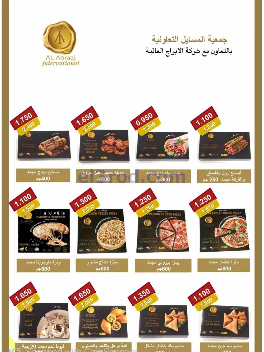عروض جمعية المسايل تعاونية|50% خصم|حتى 30-9-2026