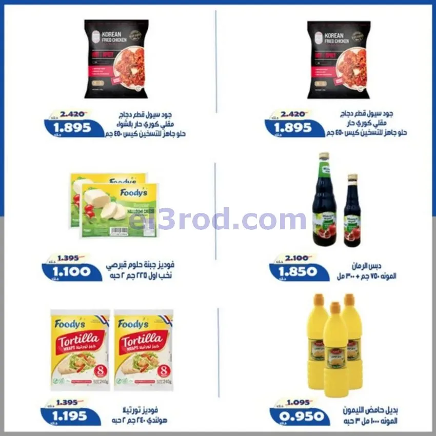 عروض جمعية الخالدية التعاونية|23 حتى 28-9-2026