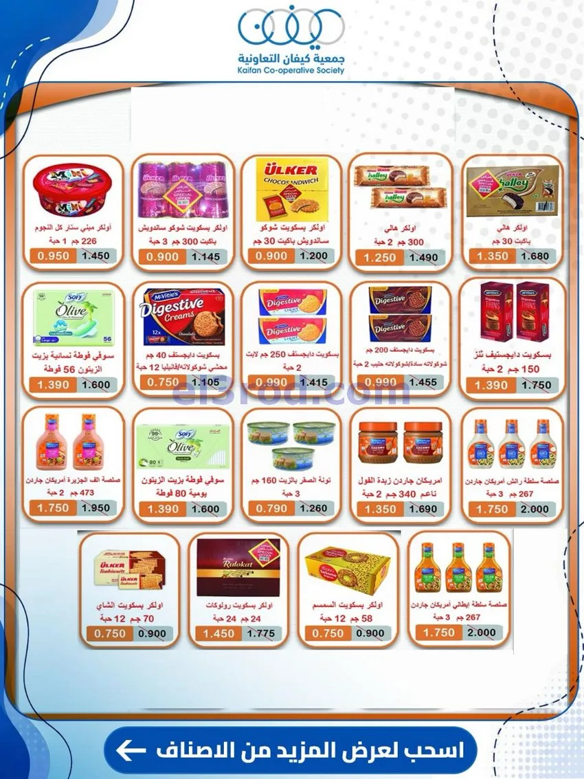 عروض جمعية كيفان التعاونية|24 حتى 30-9-2026