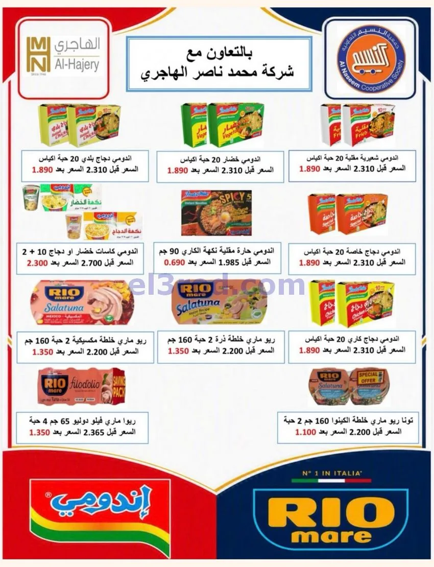 عروض جمعية النسيم التعاونية|24 حتى 30-9-2026