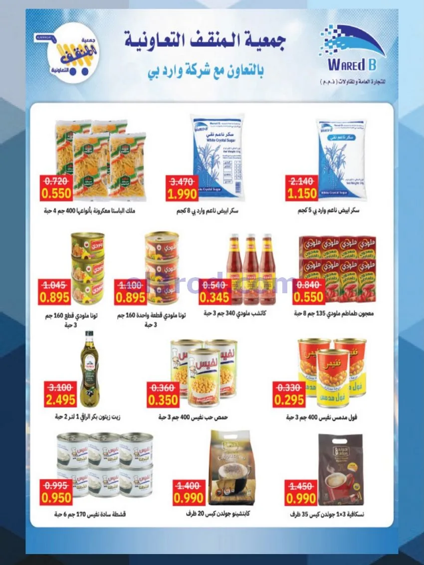 عروض جمعية المنقف التعاونية|الصفرى|حتى 30-9-2026