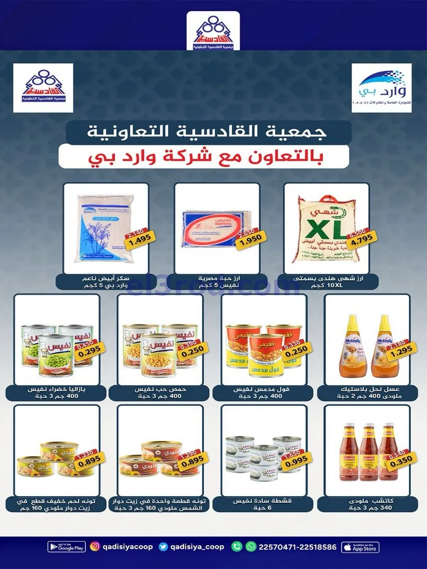 عروض جمعية القادسية التعاونية|26 حتى 30-9-2026