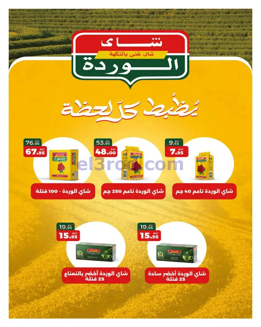 عروض هايبروان|عيد ميلاد فرع بدر|حتى 5-10-6-2026