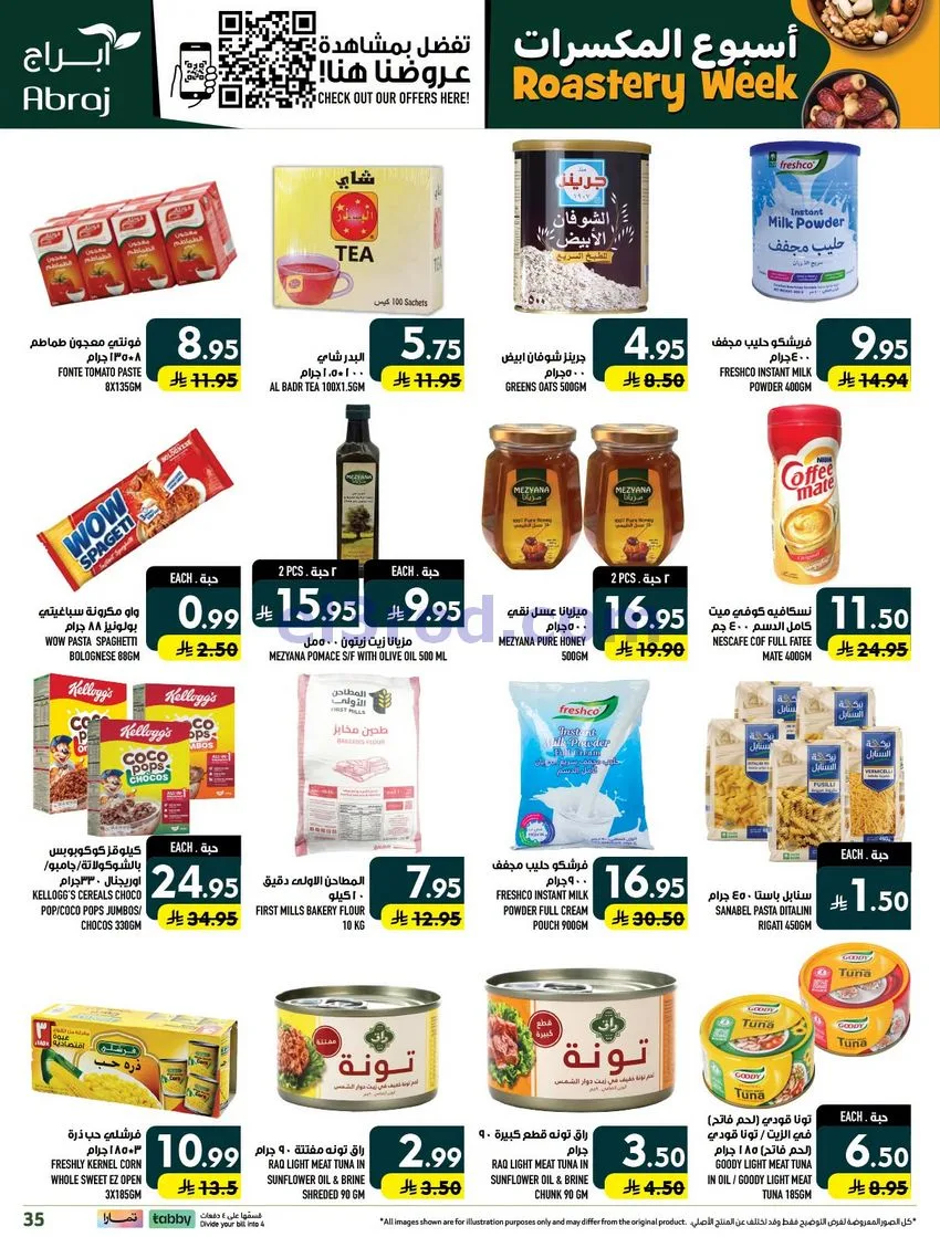 عروض ابراج هايبرماركت راشدية|30-9 حتى 6-10-2026