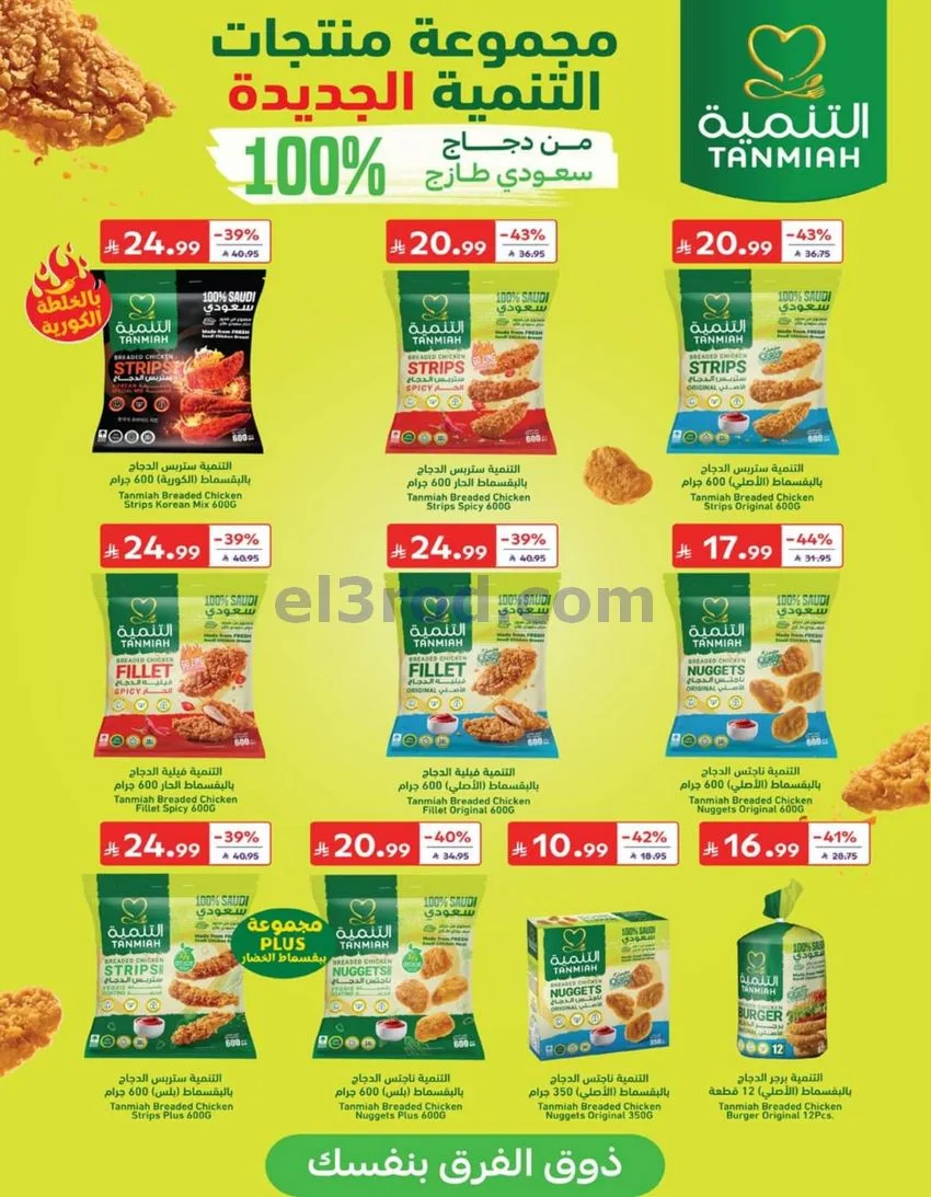 عروض كارفور السعودية|30-9 حتى 6-10-2026