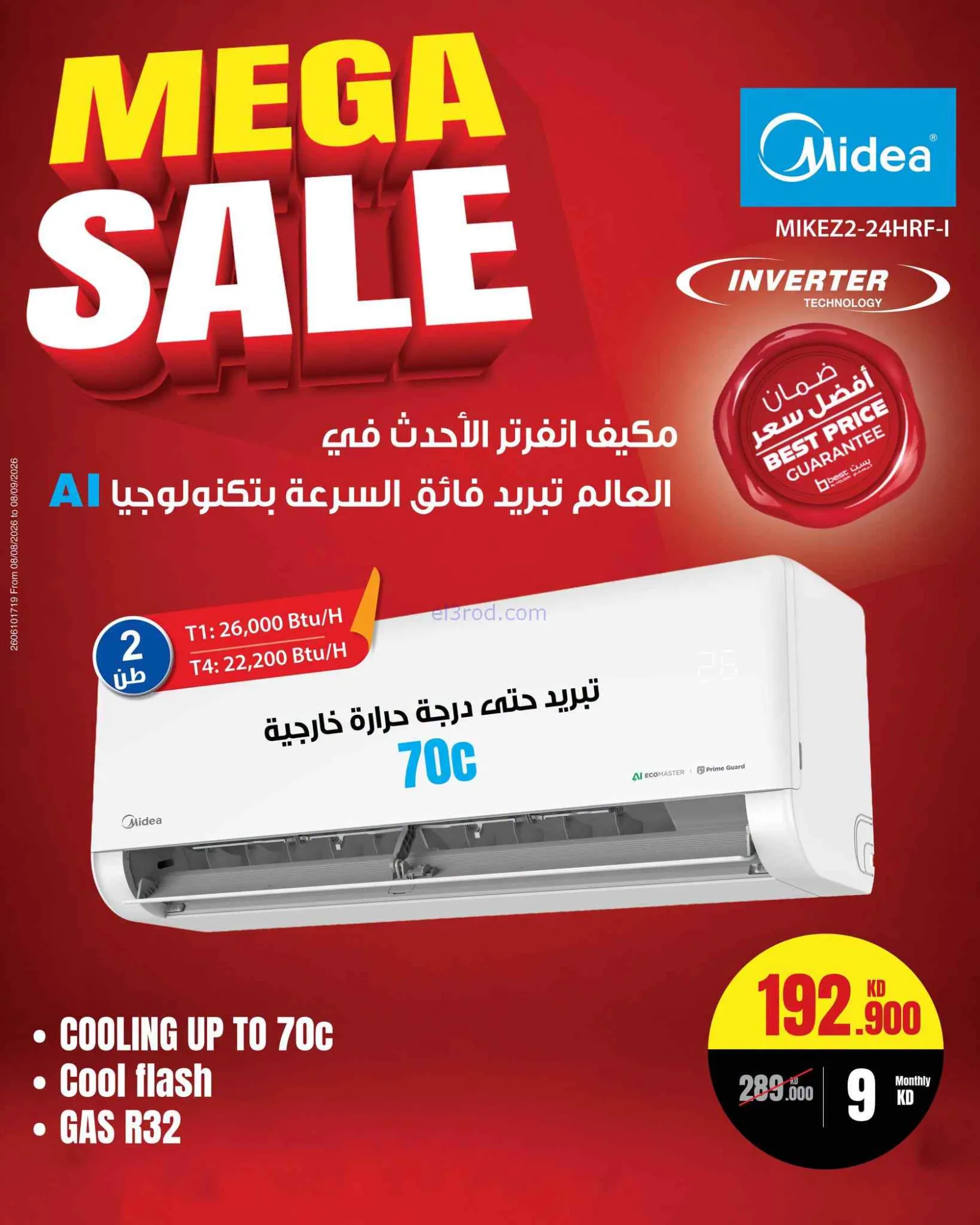 عروض بست اليوسفى كويت|تنزيلات كبرى|من 7-9-2026
