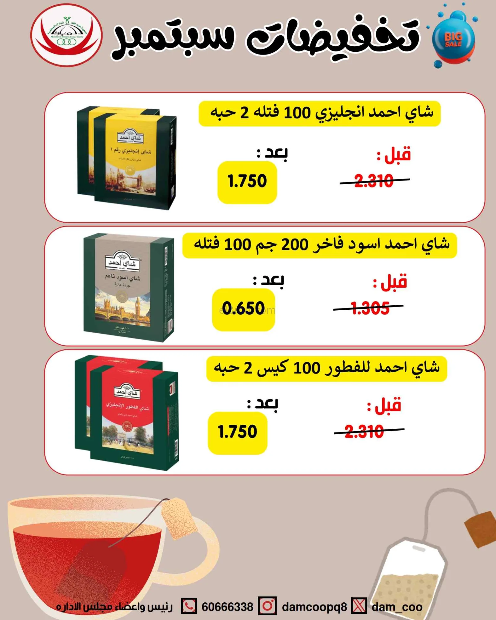 عروض جمعية عبد اللة المبارك|8 حتى 15-9-2026