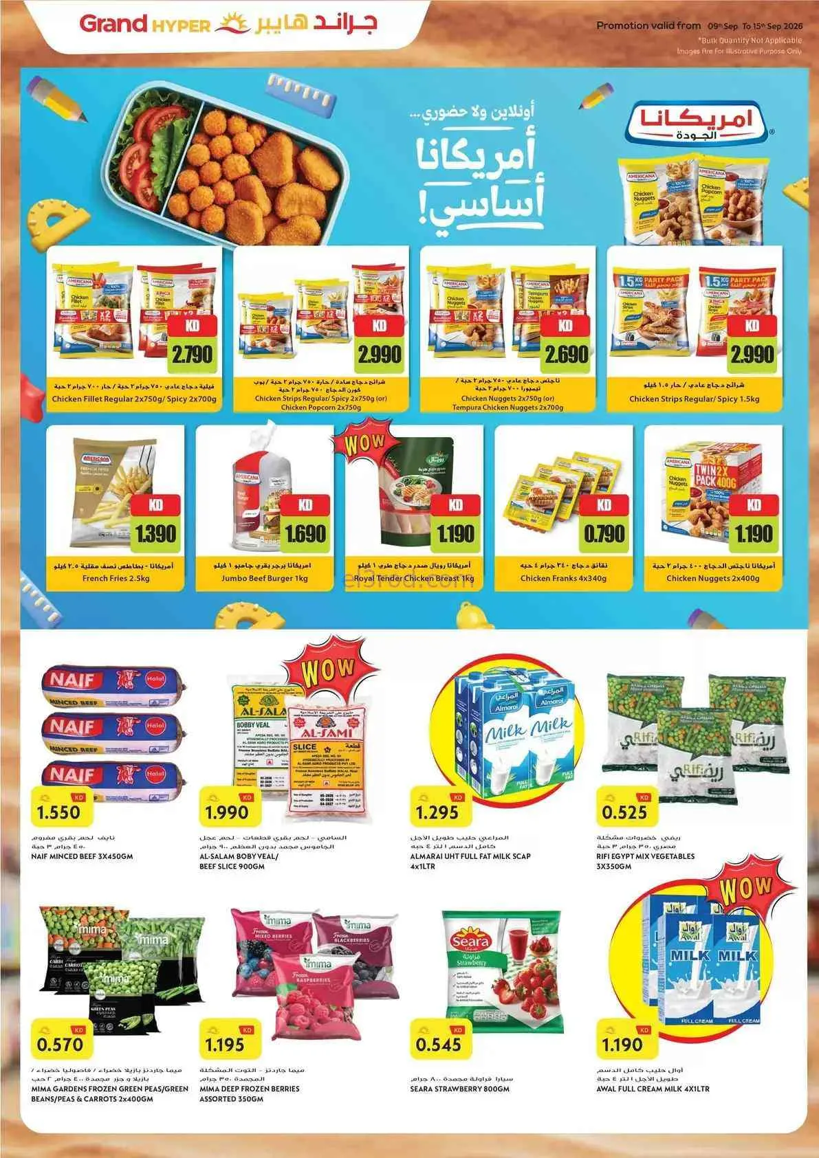 عروض جراند هايبر الكويت|9 حتى 15-9-2026