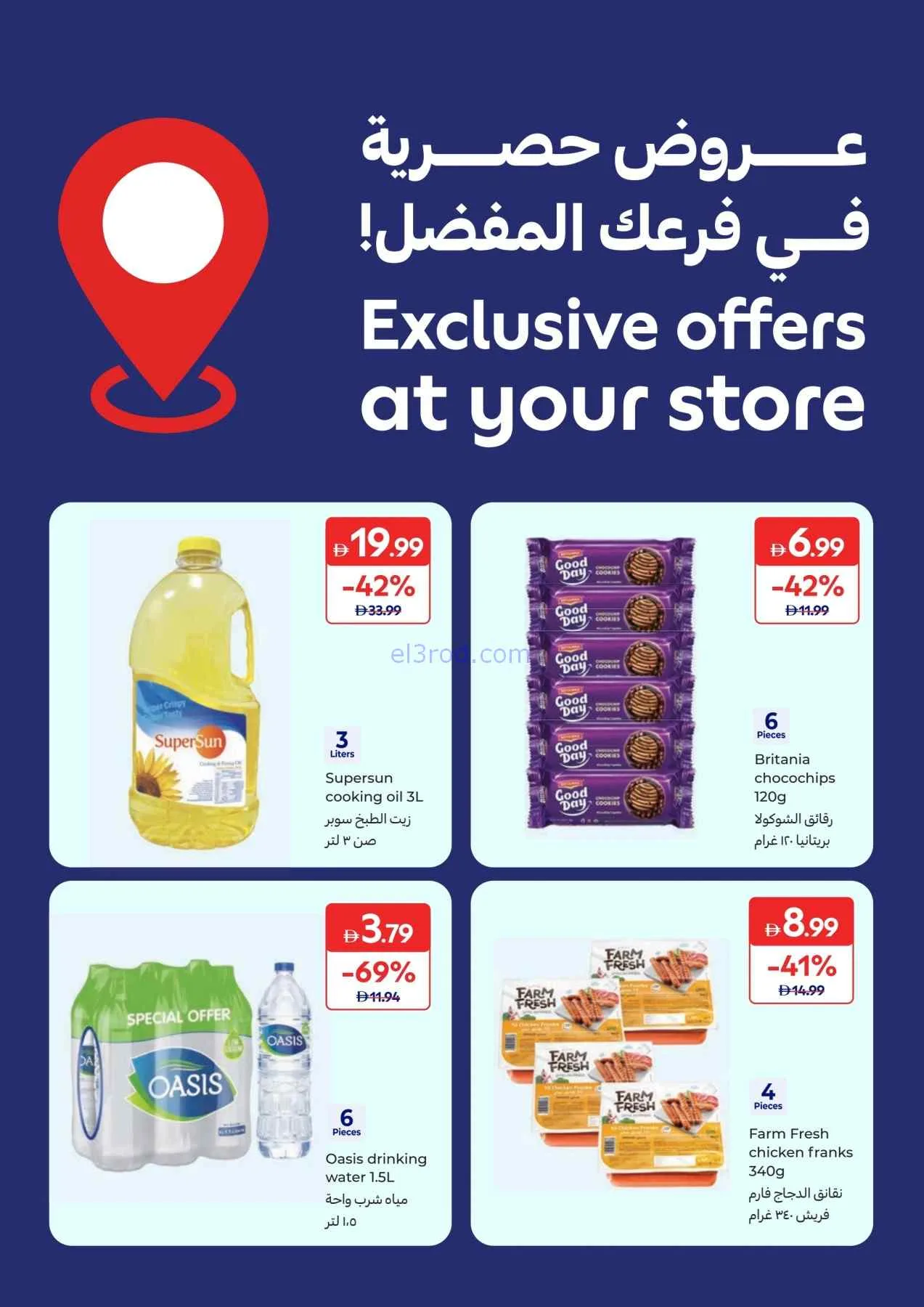 عروض كارفور الإمارات|أهلًا بعودتك|حتى 10-9-2026
