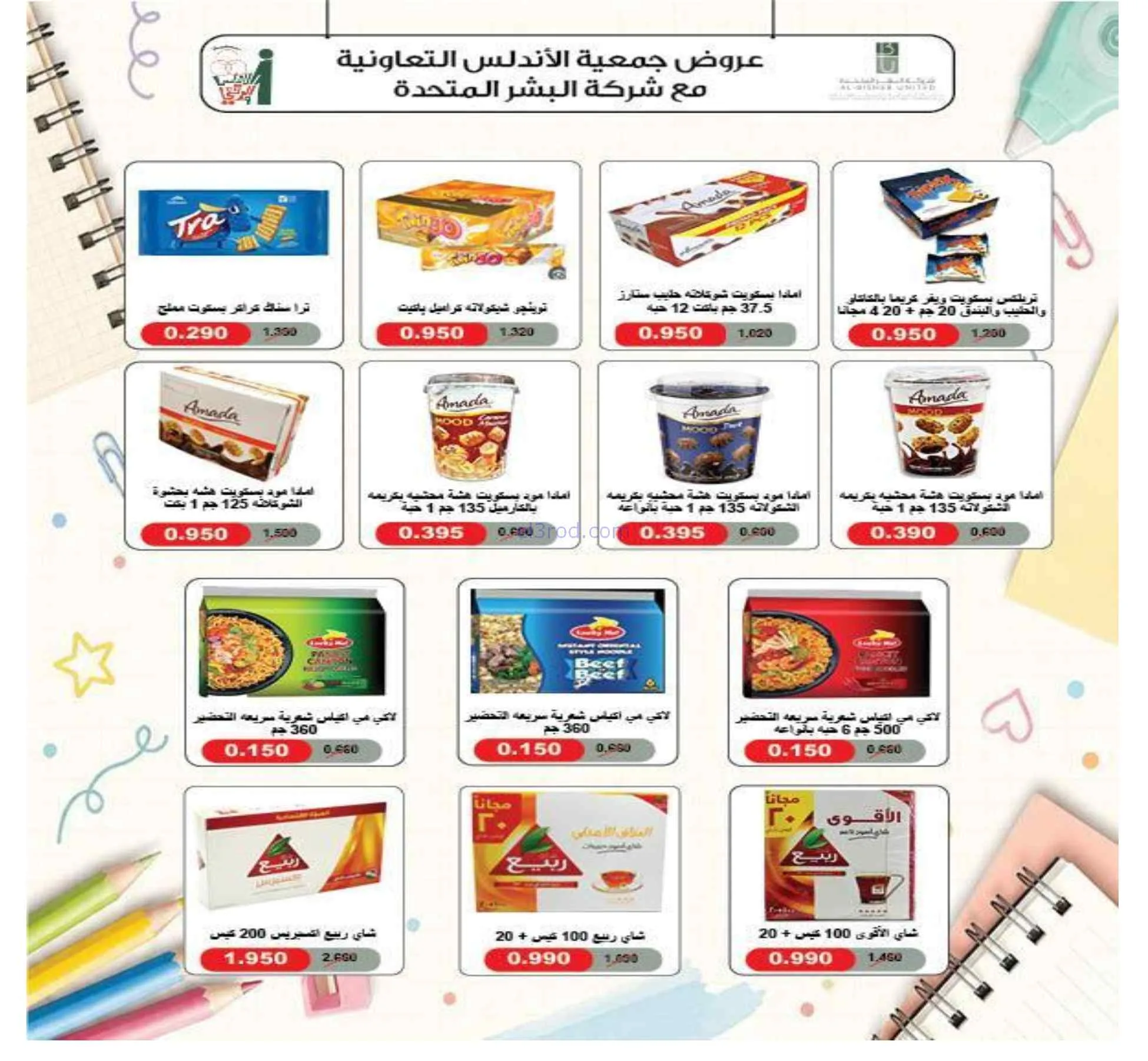 عروض جمعية الاندلس والرقعي|10 حتى 20-9-2026