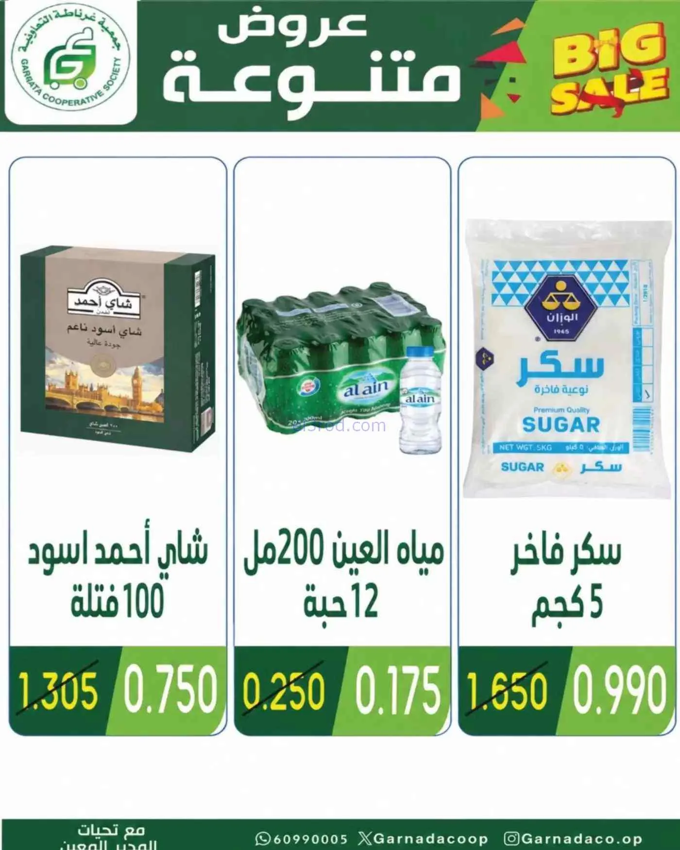 عروض جمعية غرناطة التعاونية|10 حتى 16-9-2026