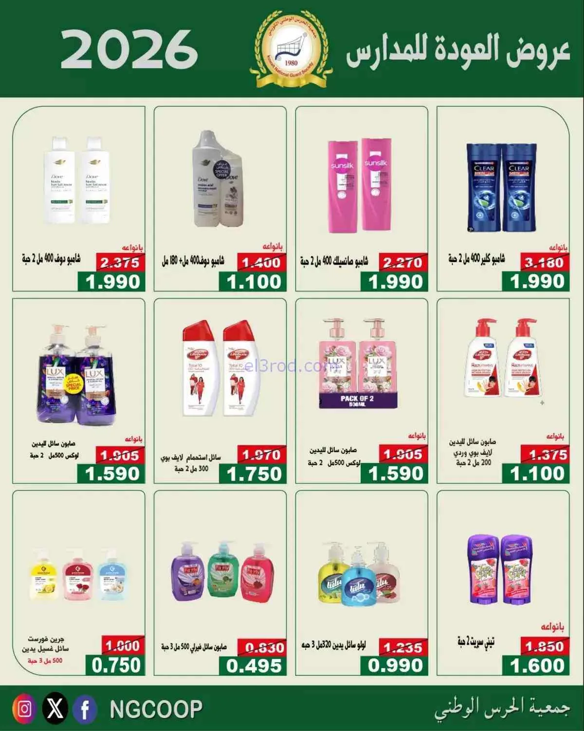 عروض جمعية الحرس الوطني الكويتي|10 حتى 12-9-2026