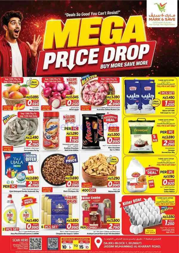 عروض مارك اند سيف السالمية|50% خصم|حتى 22-9-2026