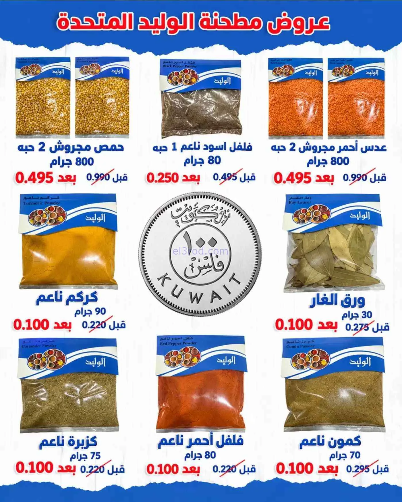 عروض جمعية جليب الشيوخ التعاوني|16 حتى 30-9-2026